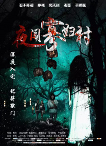 情色姻亲